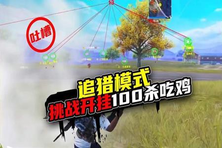主播开挂直播现场和平精英 主播开挂直播现场和平精英