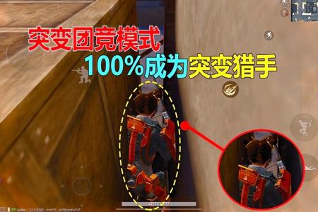 和平精英2.0突变团竞开挂 和平精英2.0突变团竞开挂