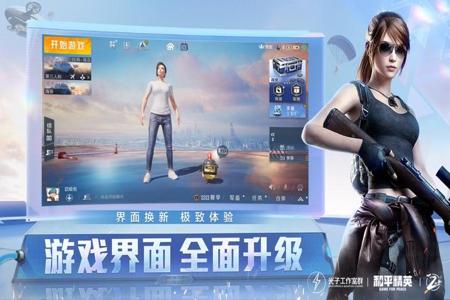 下载开挂游戏软件和平精英 下载开挂游戏软件和平精英