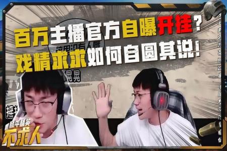 云顶开挂实锤了吗和平精英（云顶被和平精英实锤了吗）