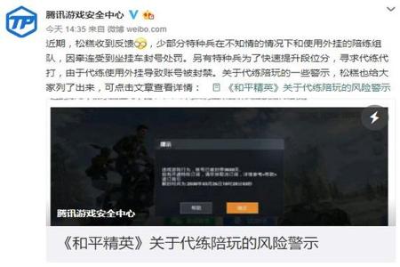 主播开挂玩和平精英当场封号 主播开挂玩和平精英当场封号