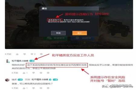 和平精英不开挂会被封十年吗（和平精英不开挂会封号吗）